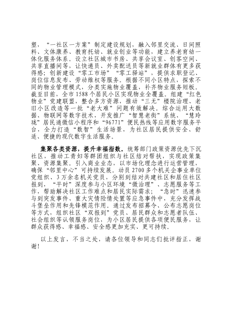 在2024年全省党建引领幸福社区建设专题推进会上的汇报发言_第2页