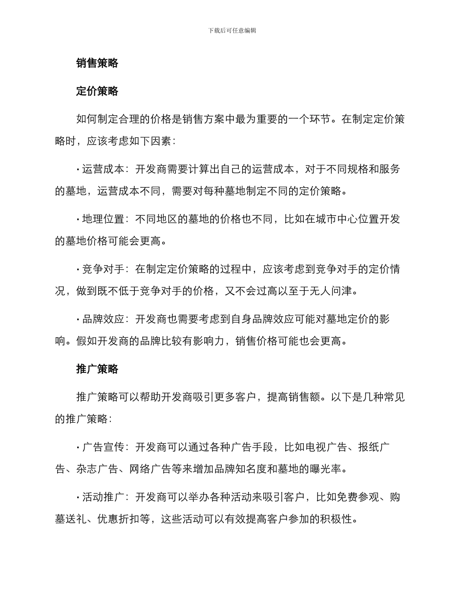 墓地开发后期销售方案_第2页