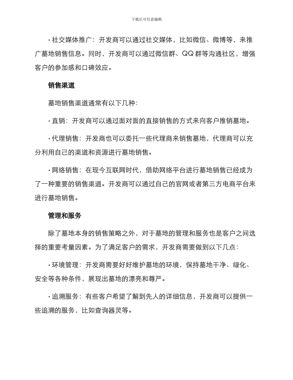 墓地开发后期销售方案_第3页