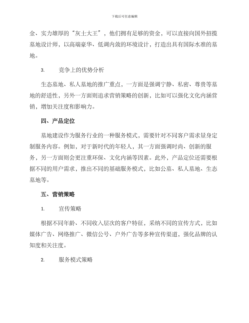 墓地建设营销方案_第2页