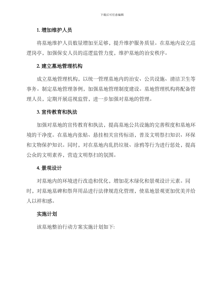 墓地整治行动方案_第2页