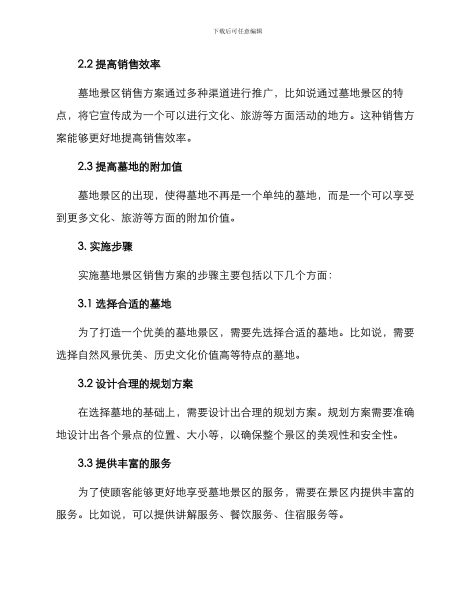 墓地景区销售方案_第2页