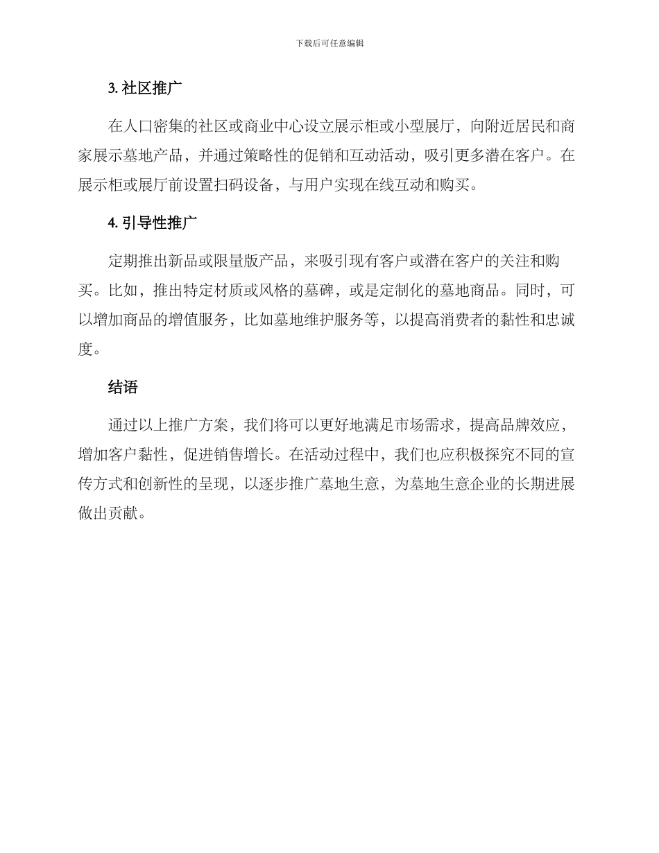 墓地生意推广方案_第2页