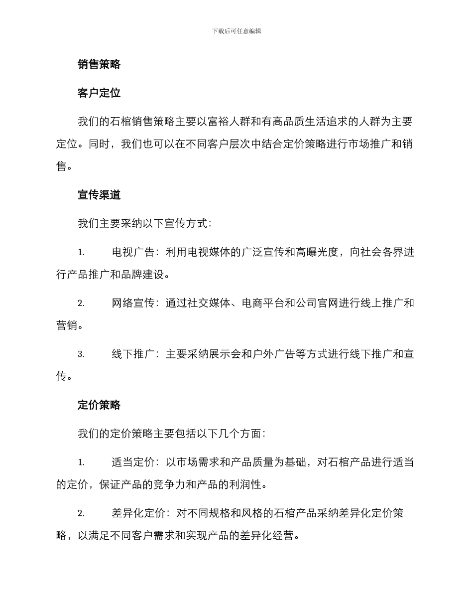 墓地石棺销售方案_第2页