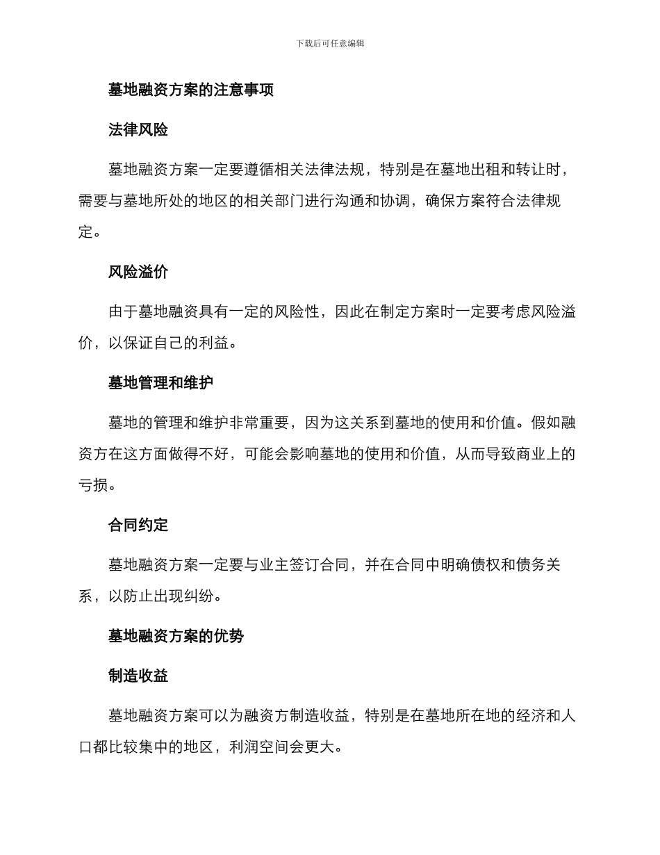 墓地融资方案_第2页
