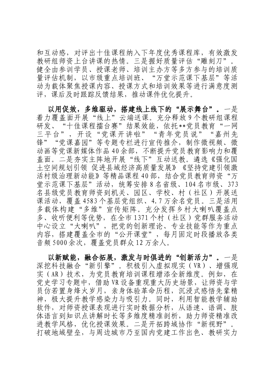 在2024年全省党员教育师资队伍建设推进会上的汇报发言_第2页