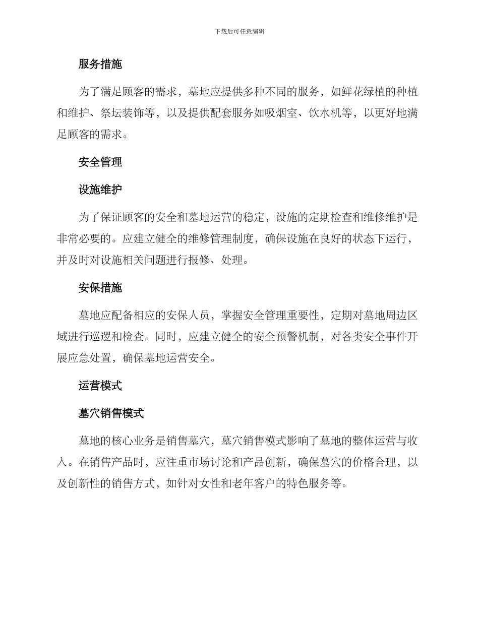 墓地运营方案集_第2页