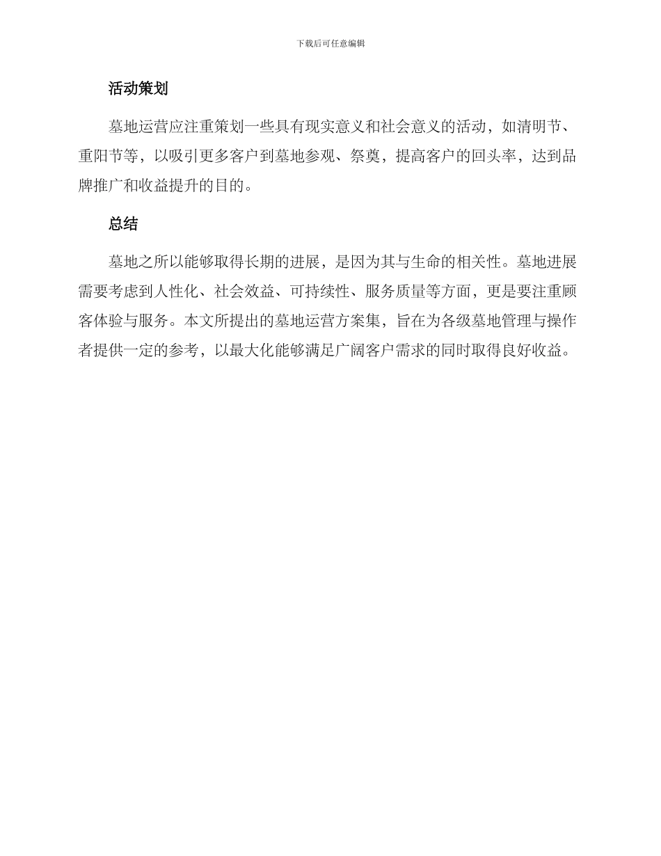 墓地运营方案集_第3页