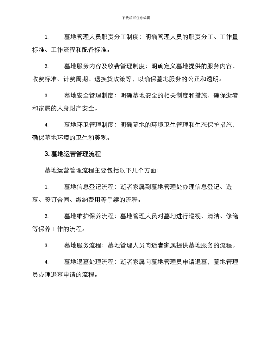 墓地运营管理方案_第2页