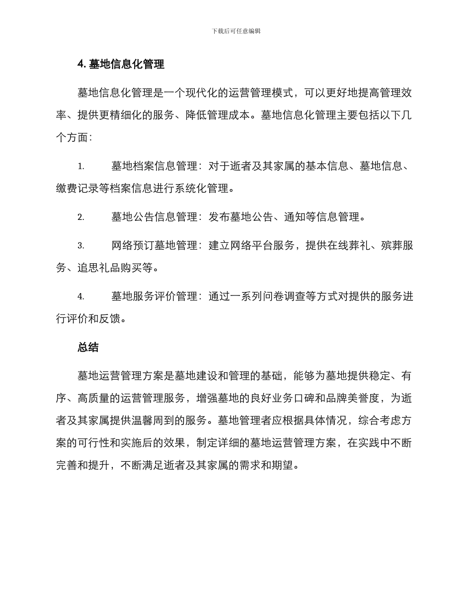 墓地运营管理方案_第3页