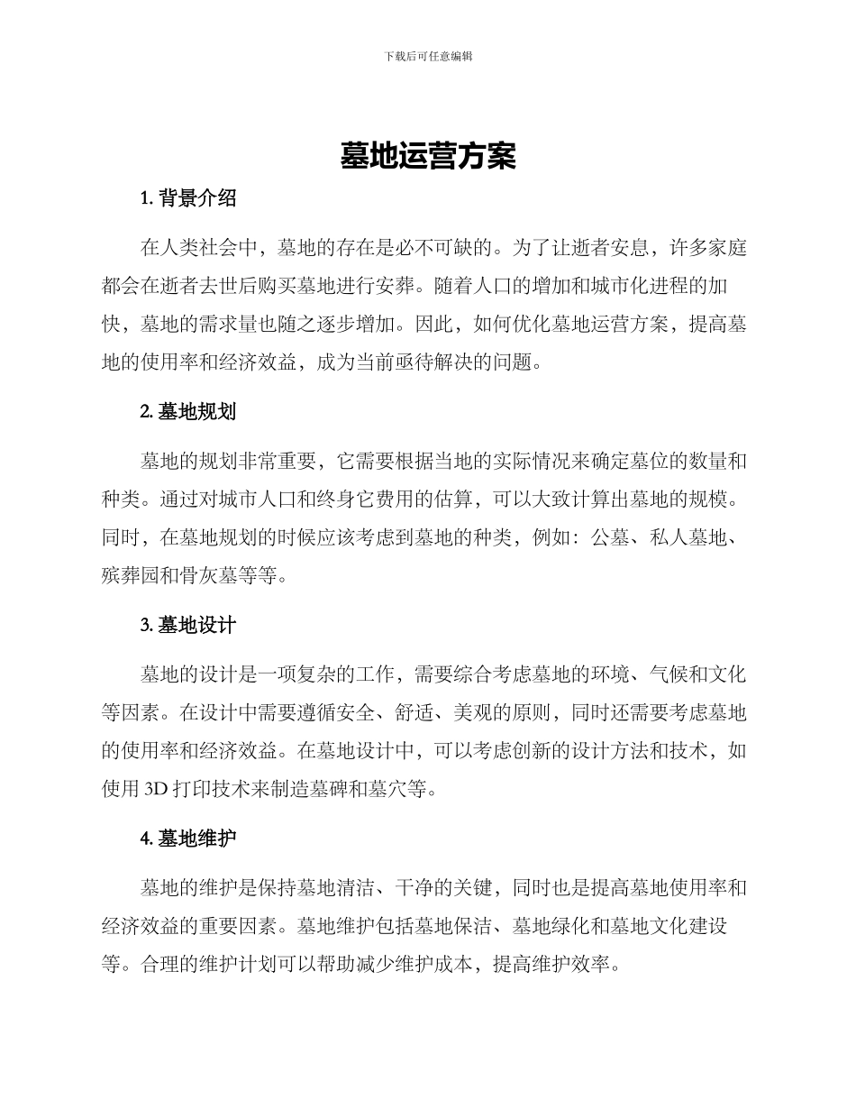 墓地运营方案_第1页