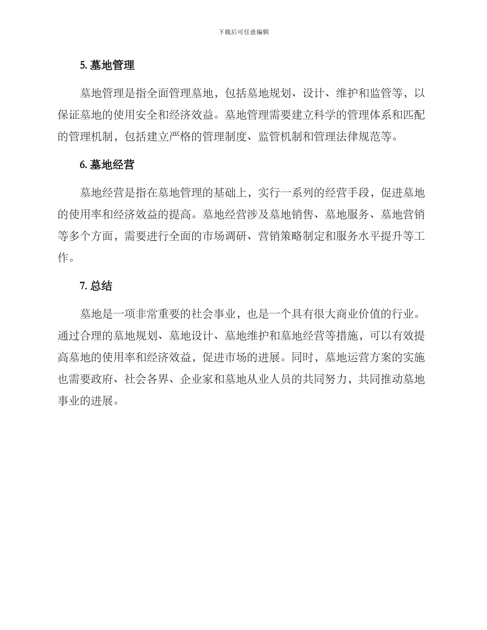 墓地运营方案_第2页