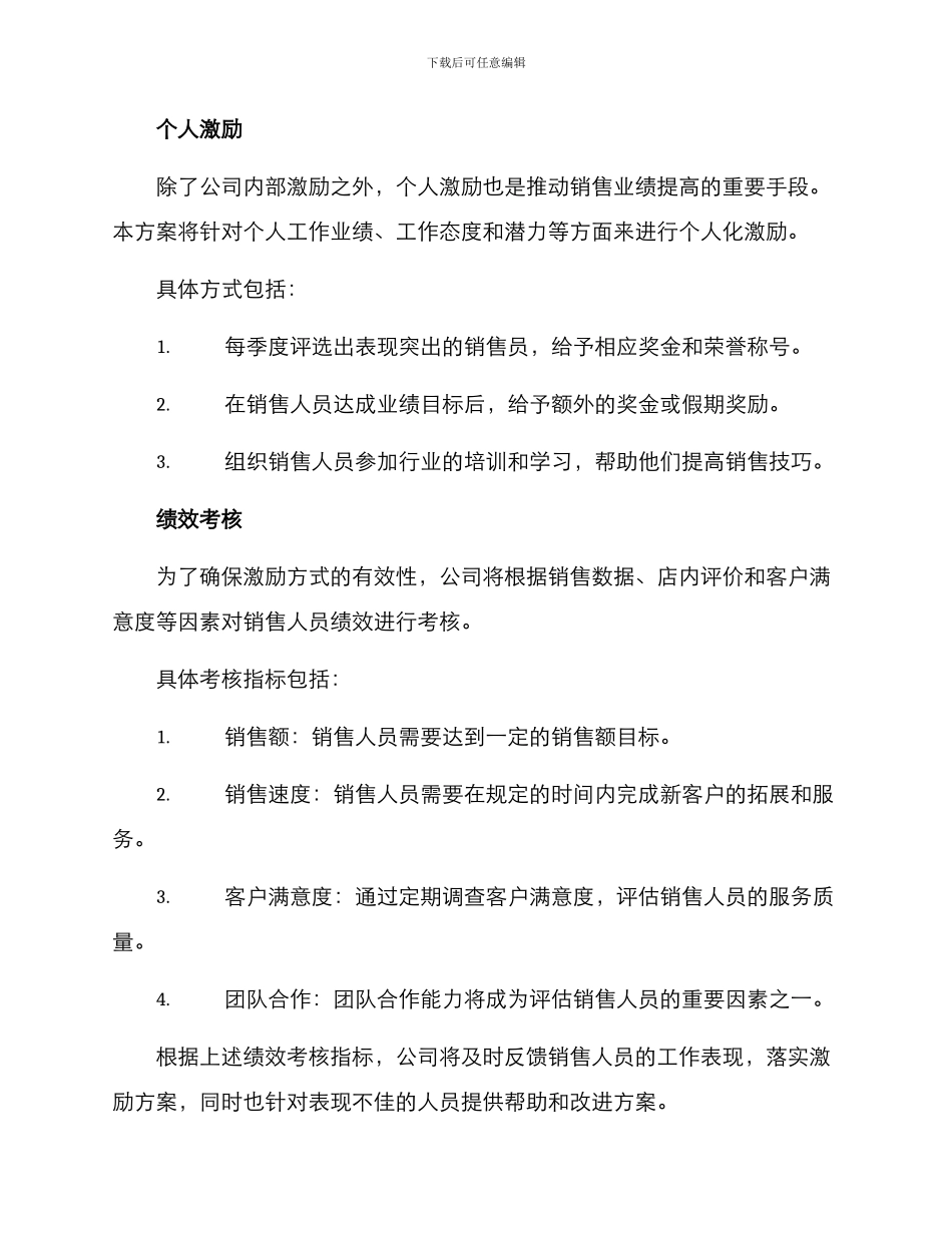 墓地销售激励方案_第2页