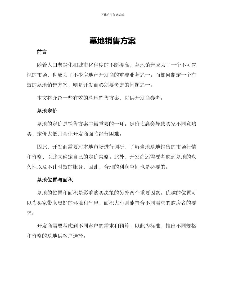 墓地销售方案_第1页