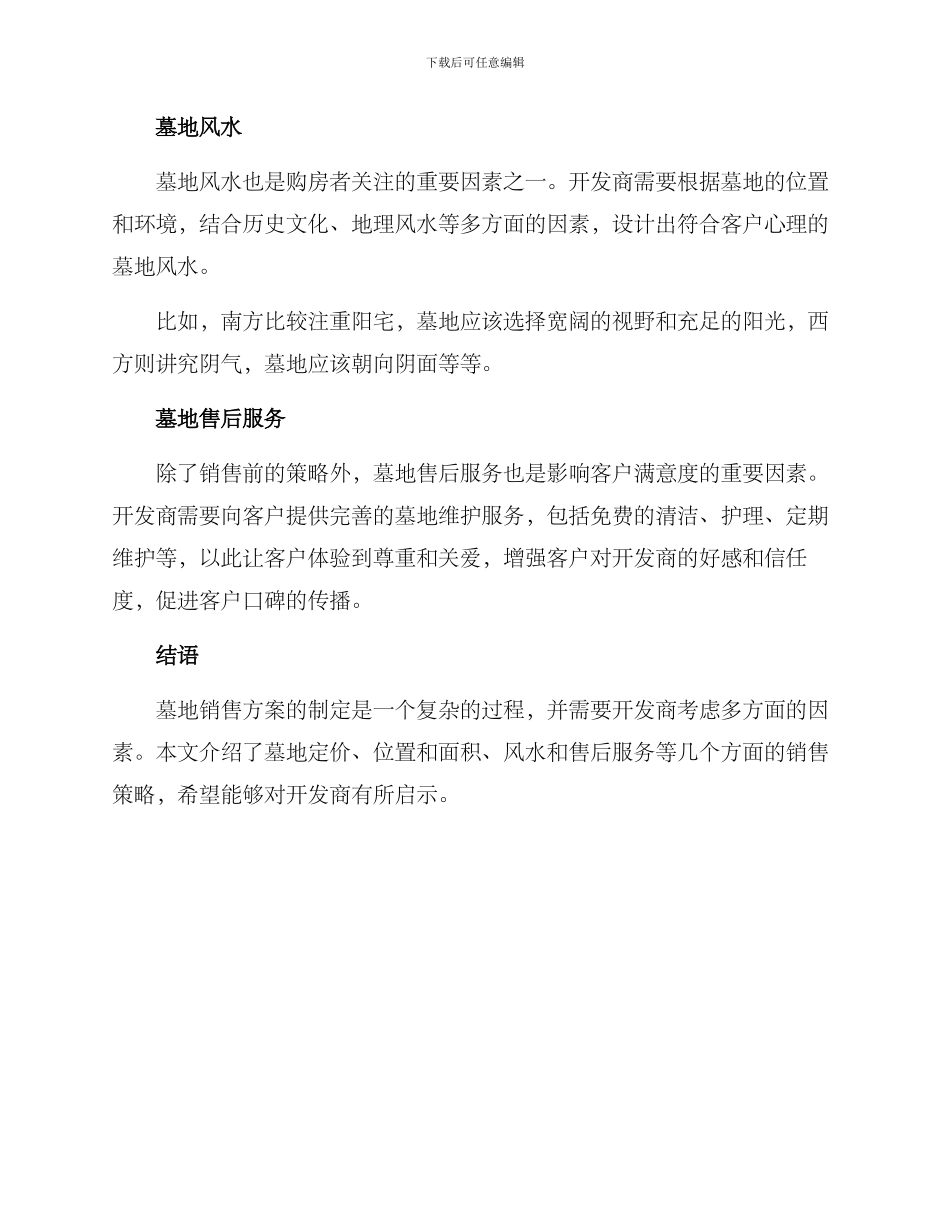 墓地销售方案_第2页