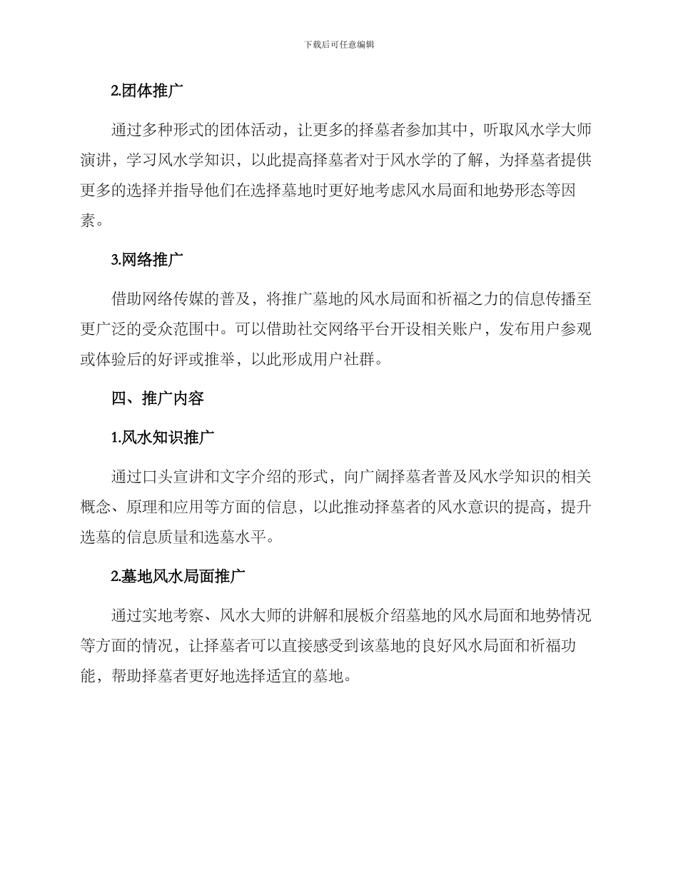 墓地风水推广方案写_第2页