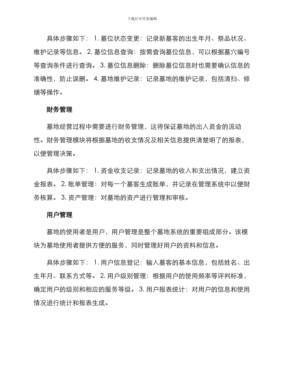 墓场管理方案_第2页