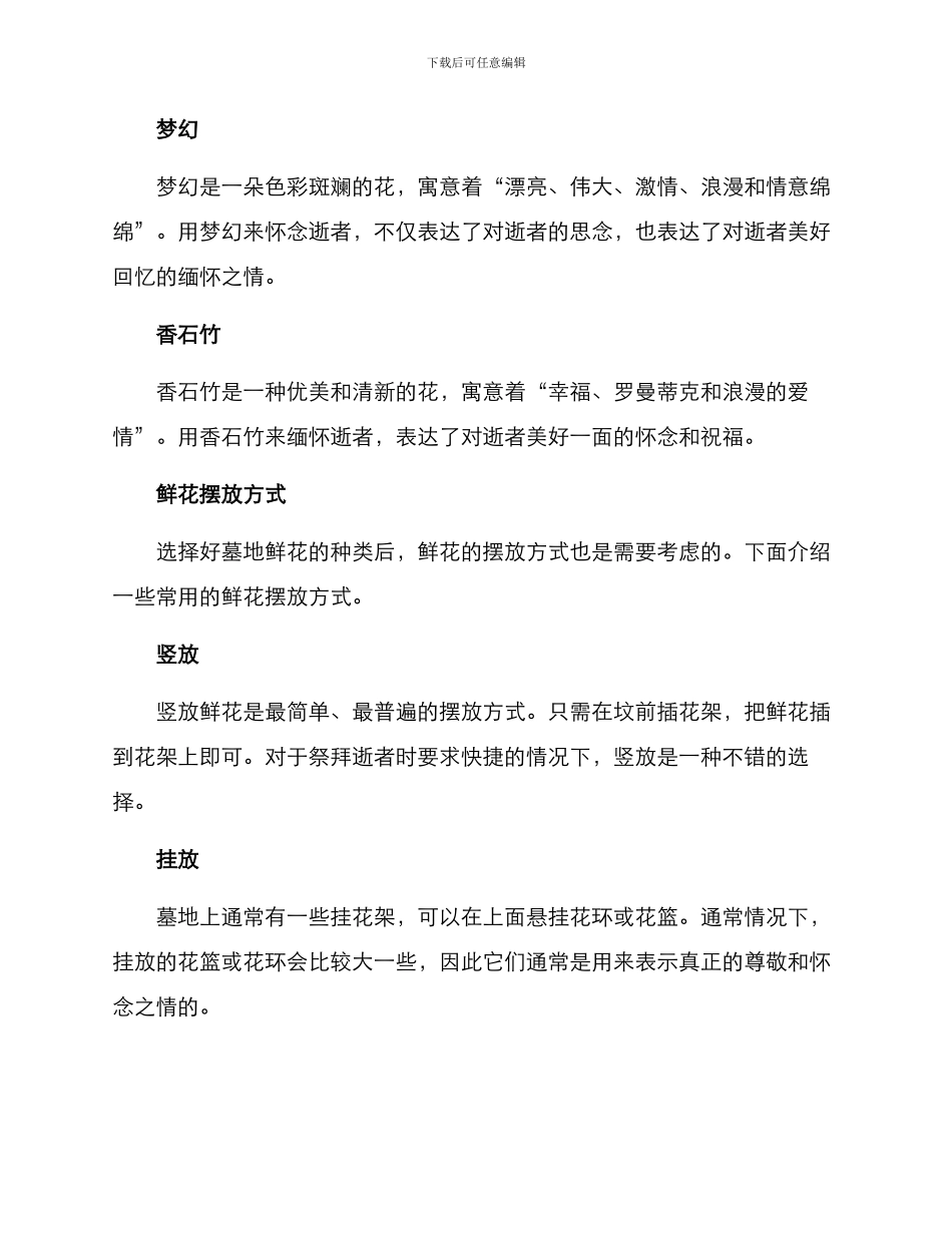 墓地鲜花策划方案_第2页
