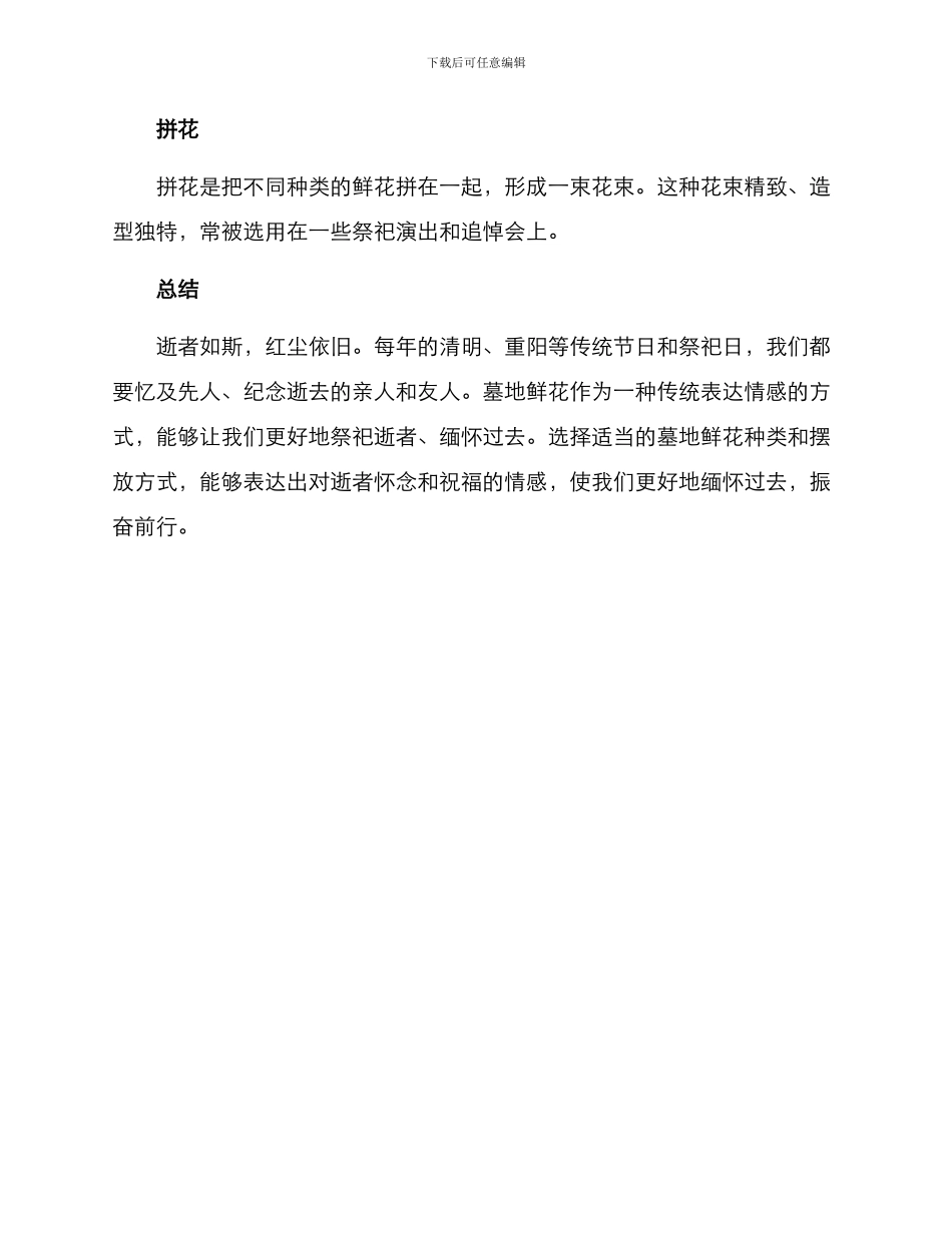 墓地鲜花策划方案_第3页