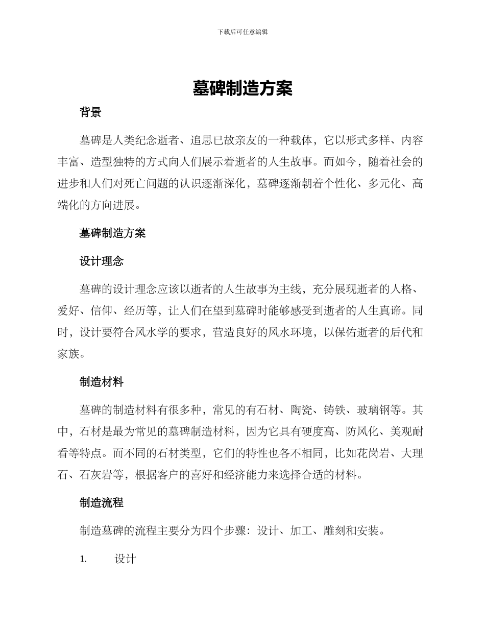 墓碑制造方案_第1页