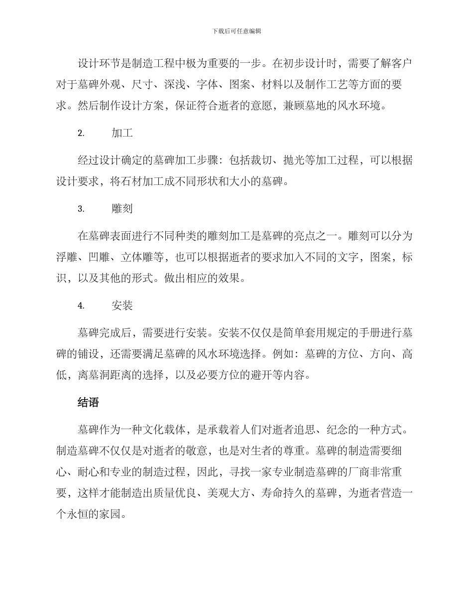 墓碑制造方案_第2页