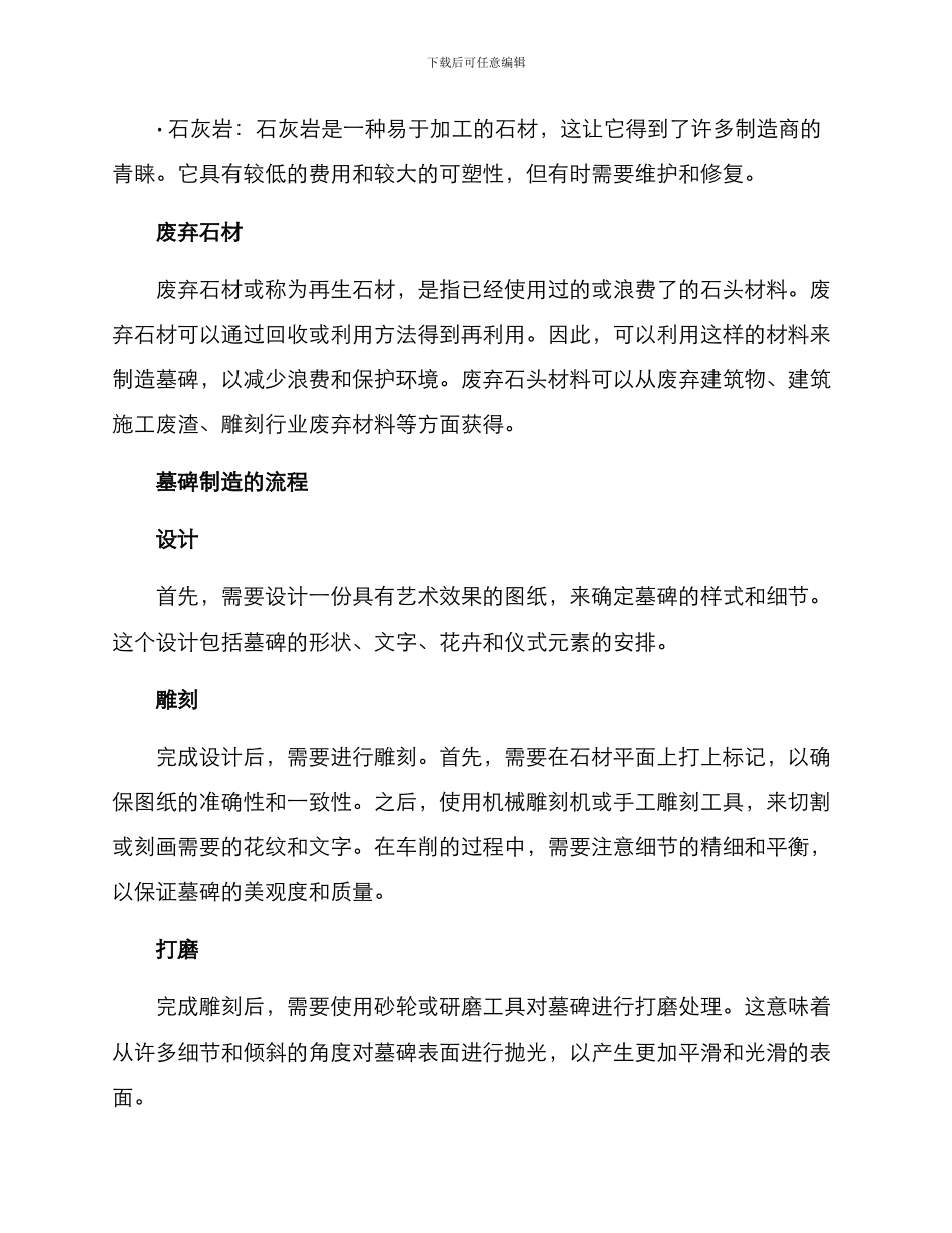墓碑制造方案简单_第2页