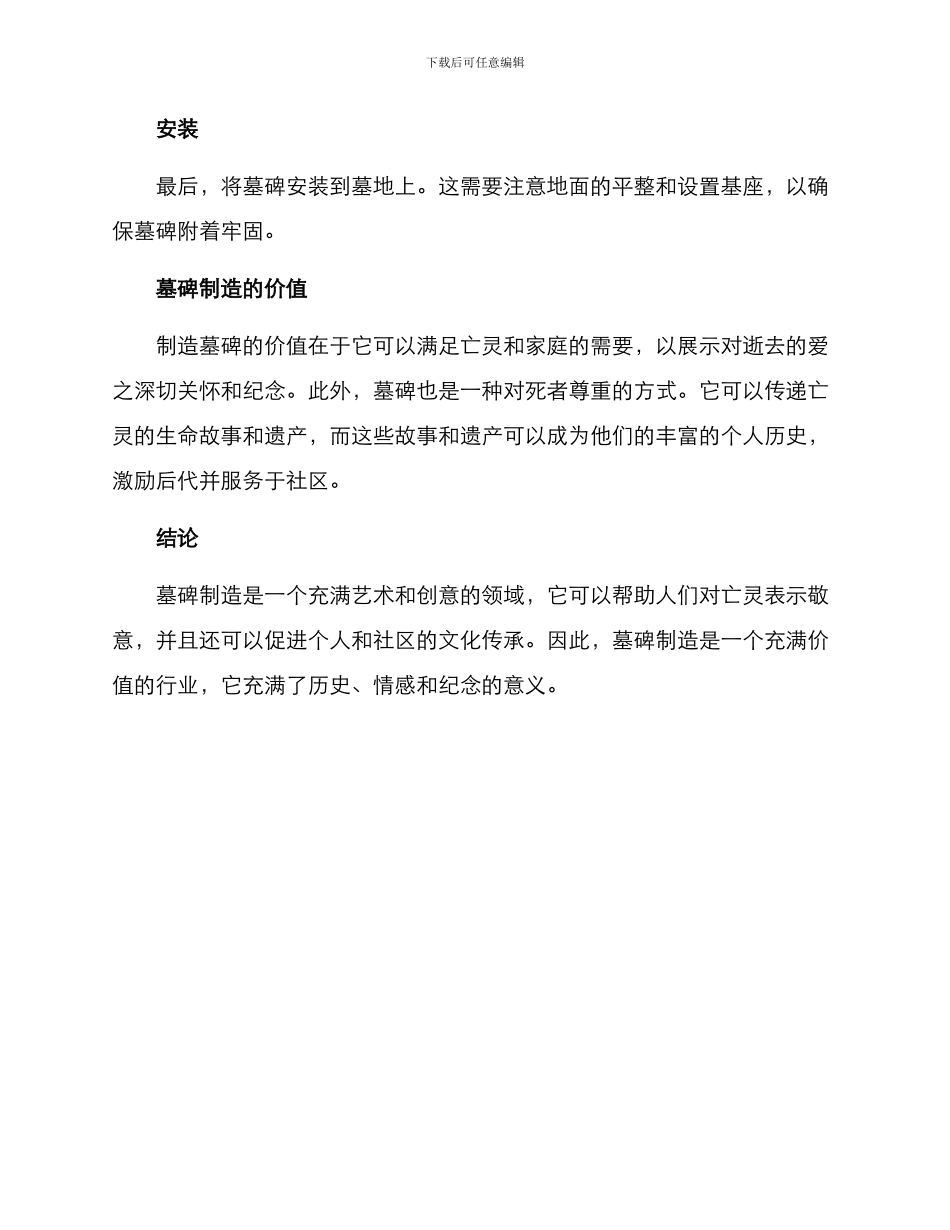 墓碑制造方案简单_第3页