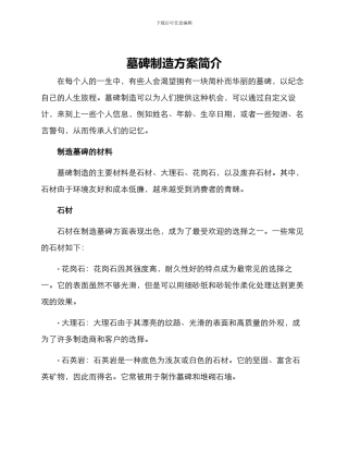 墓碑制造方案简单