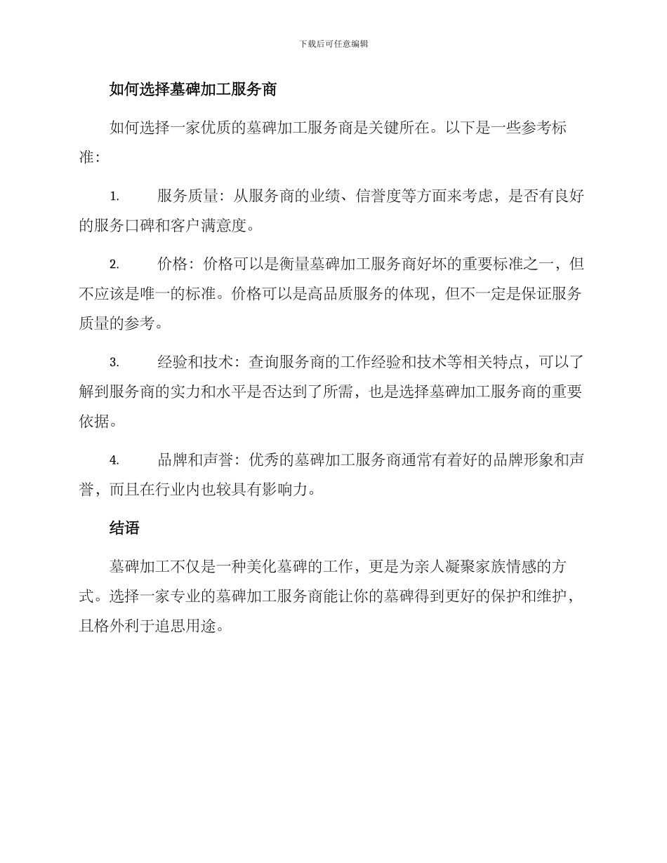 墓碑加工服务方案_第2页