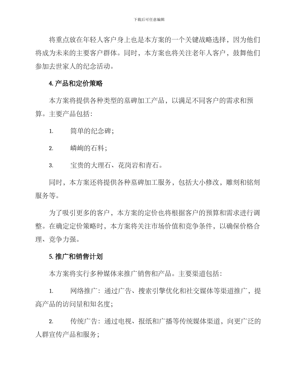 墓碑加工销售方案_第2页