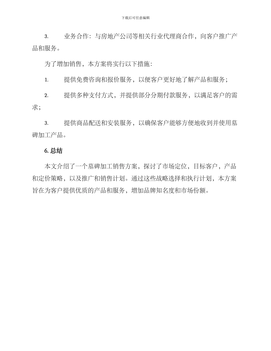 墓碑加工销售方案_第3页