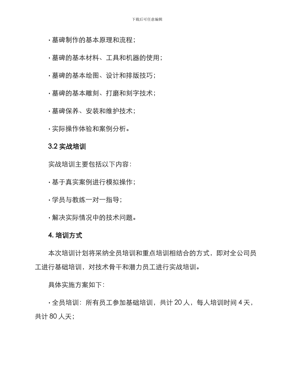 墓碑培训计划方案_第2页