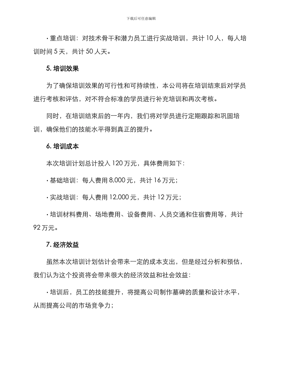 墓碑培训计划方案_第3页