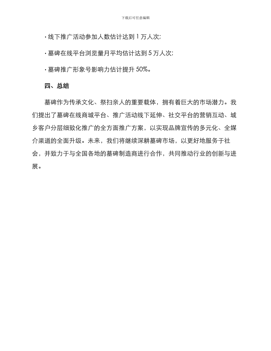 墓碑推广方案_第3页