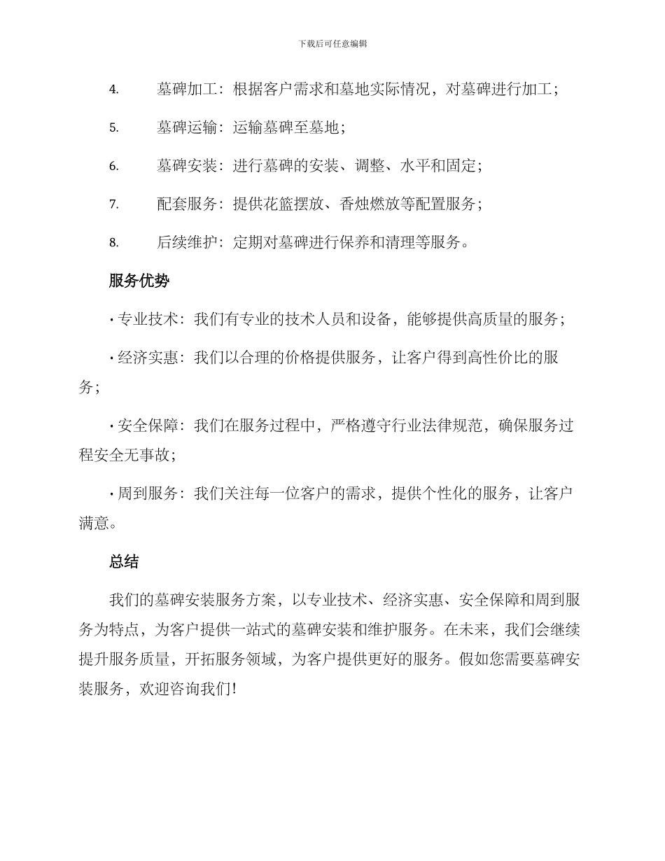 墓碑安装服务方案_第2页