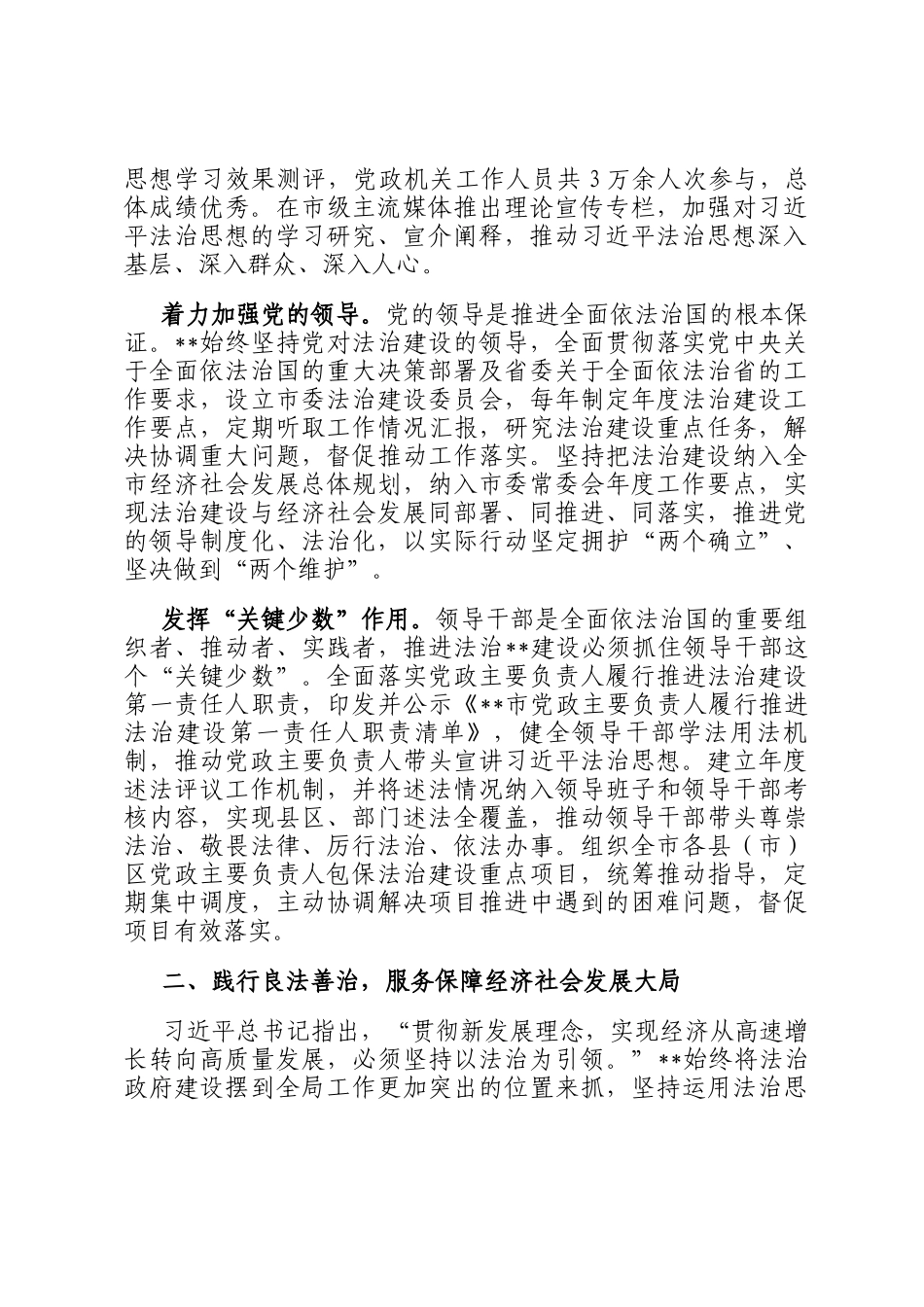 在2024年全省法治建设专题推进会上的汇报发言_第2页