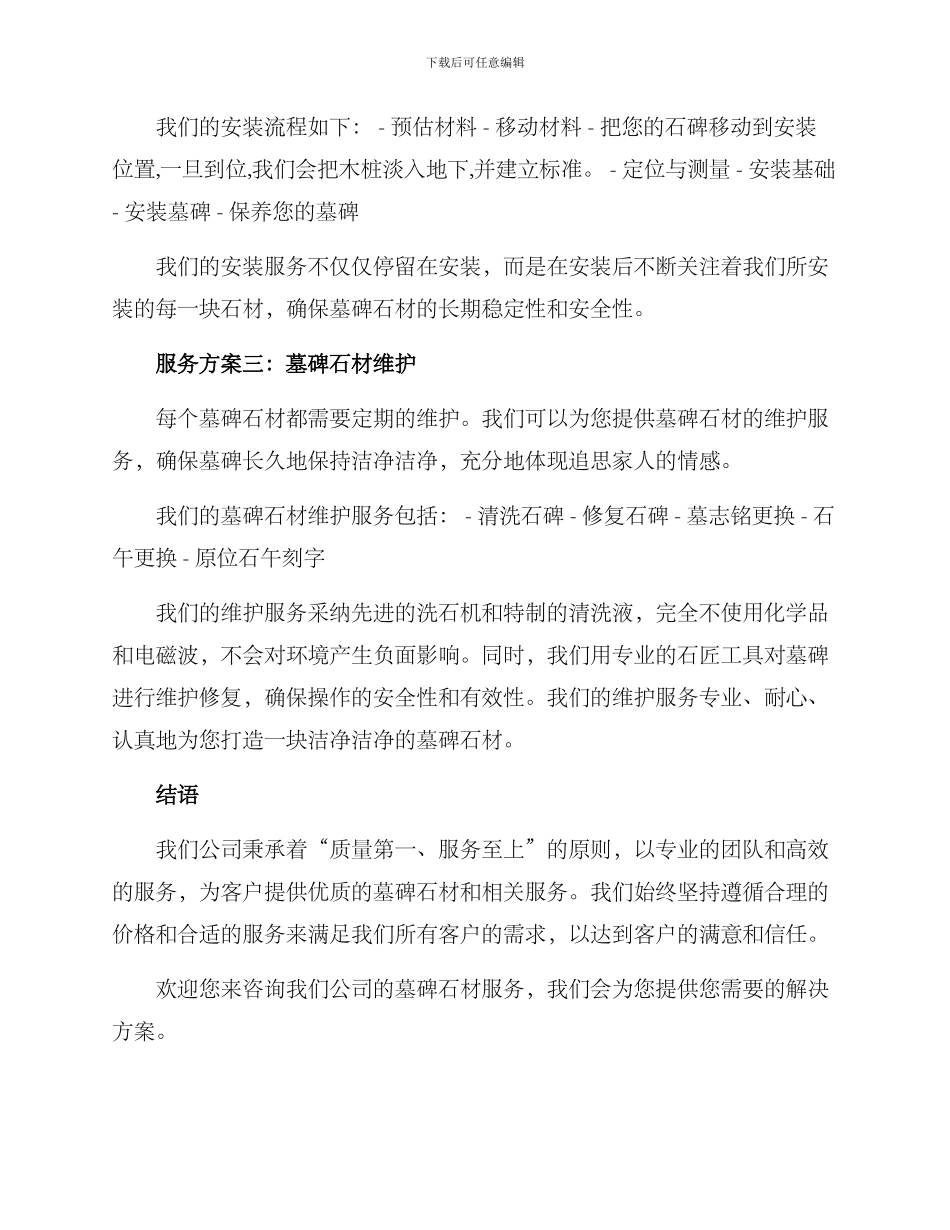 墓碑石材服务方案_第2页