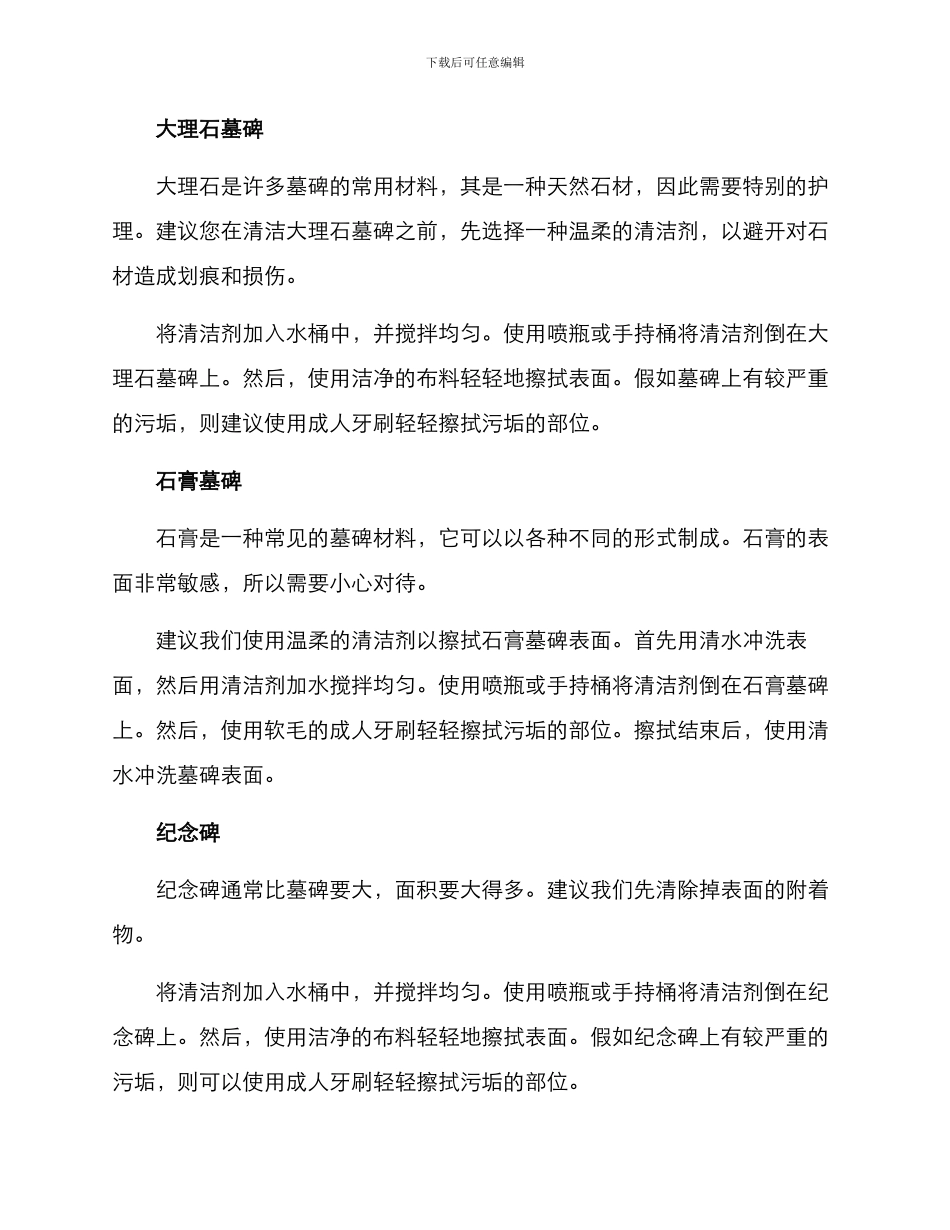 墓碑擦拭方案高清_第2页