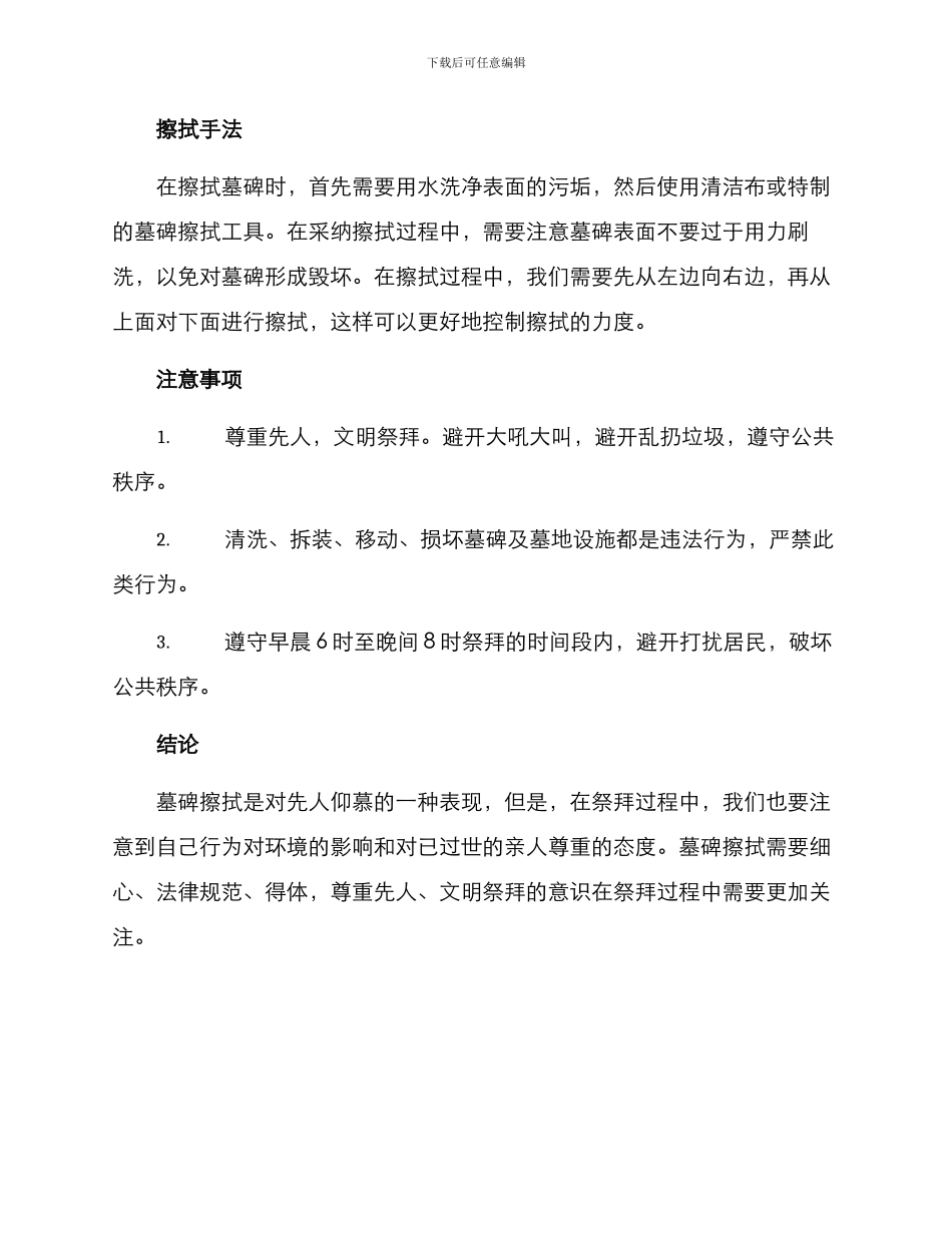 墓碑擦拭方案_第2页