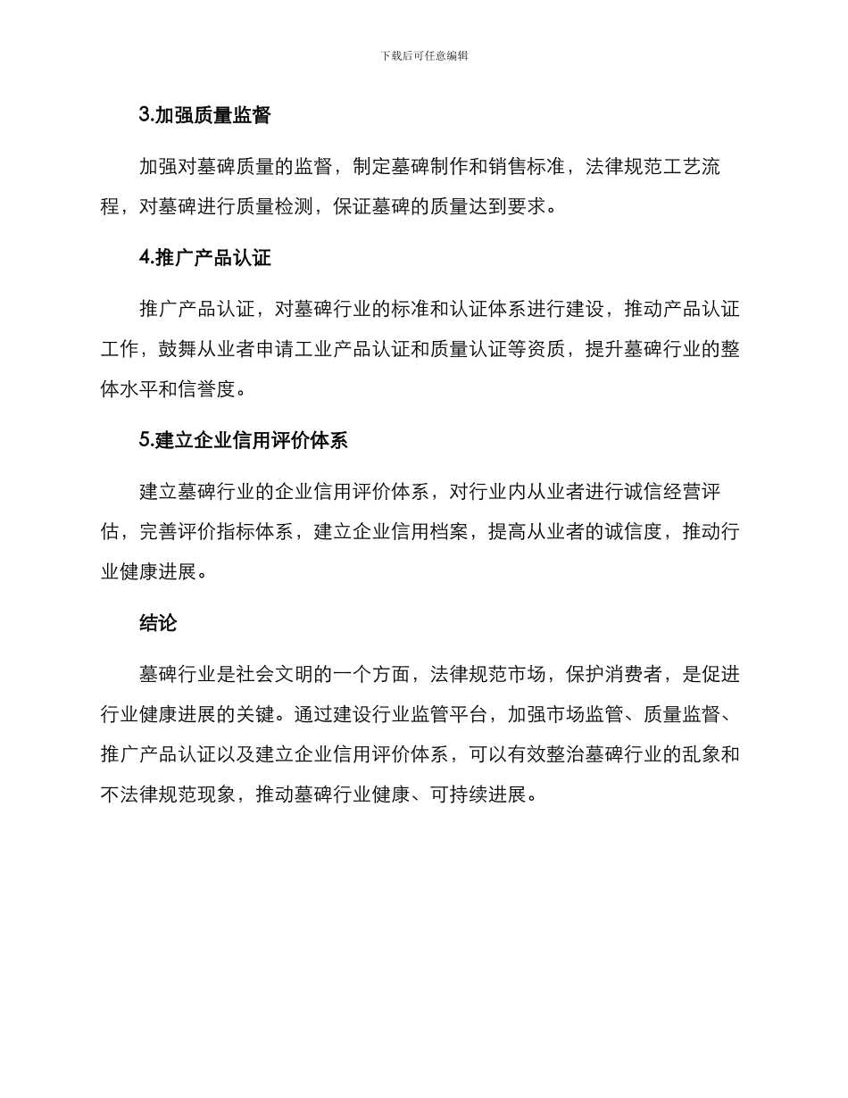 墓碑行业整治方案_第2页