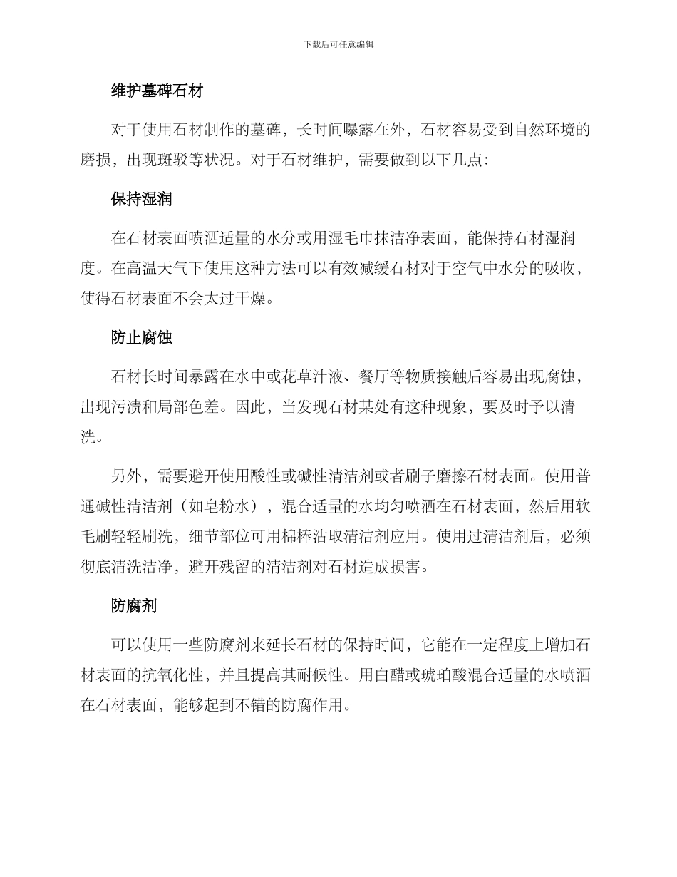 墓碑维护保养方案_第2页