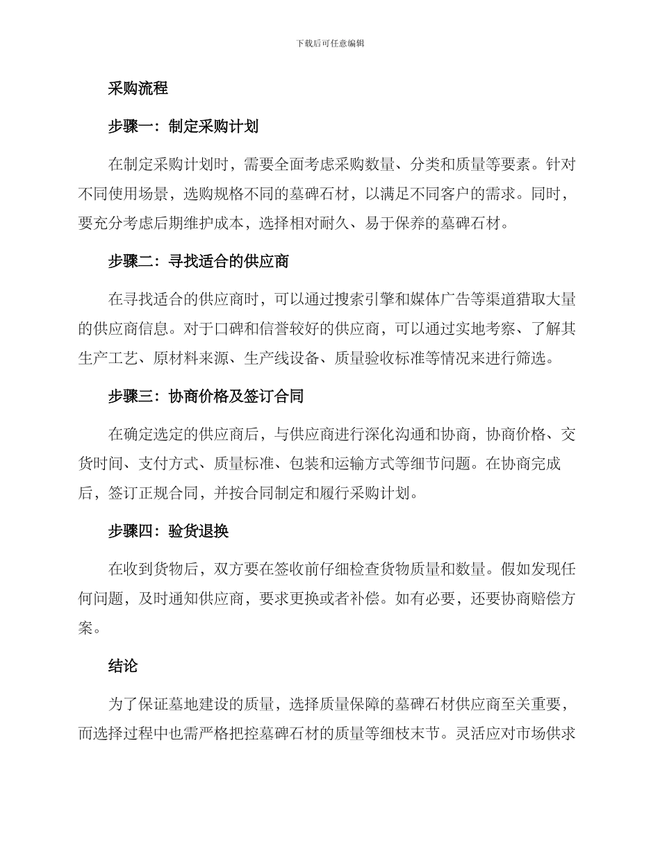 墓碑石材采购方案_第2页