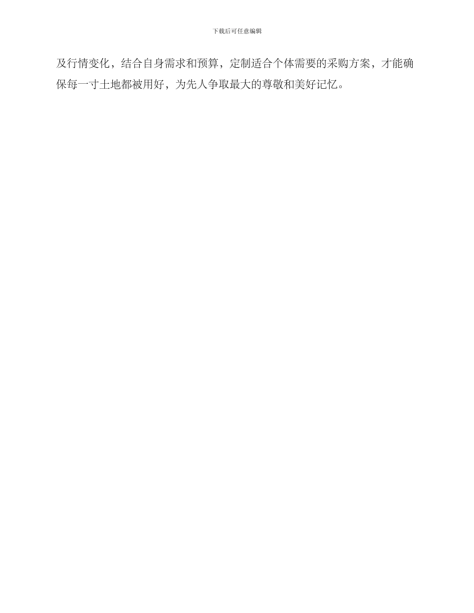 墓碑石材采购方案_第3页