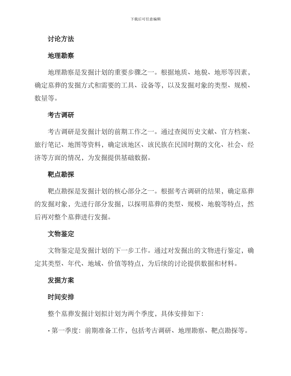 墓葬发掘计划方案_第2页