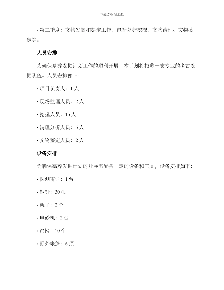 墓葬发掘计划方案_第3页