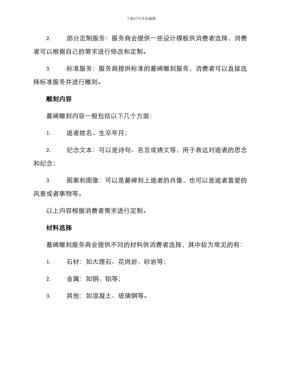 墓碑雕刻服务方案_第2页