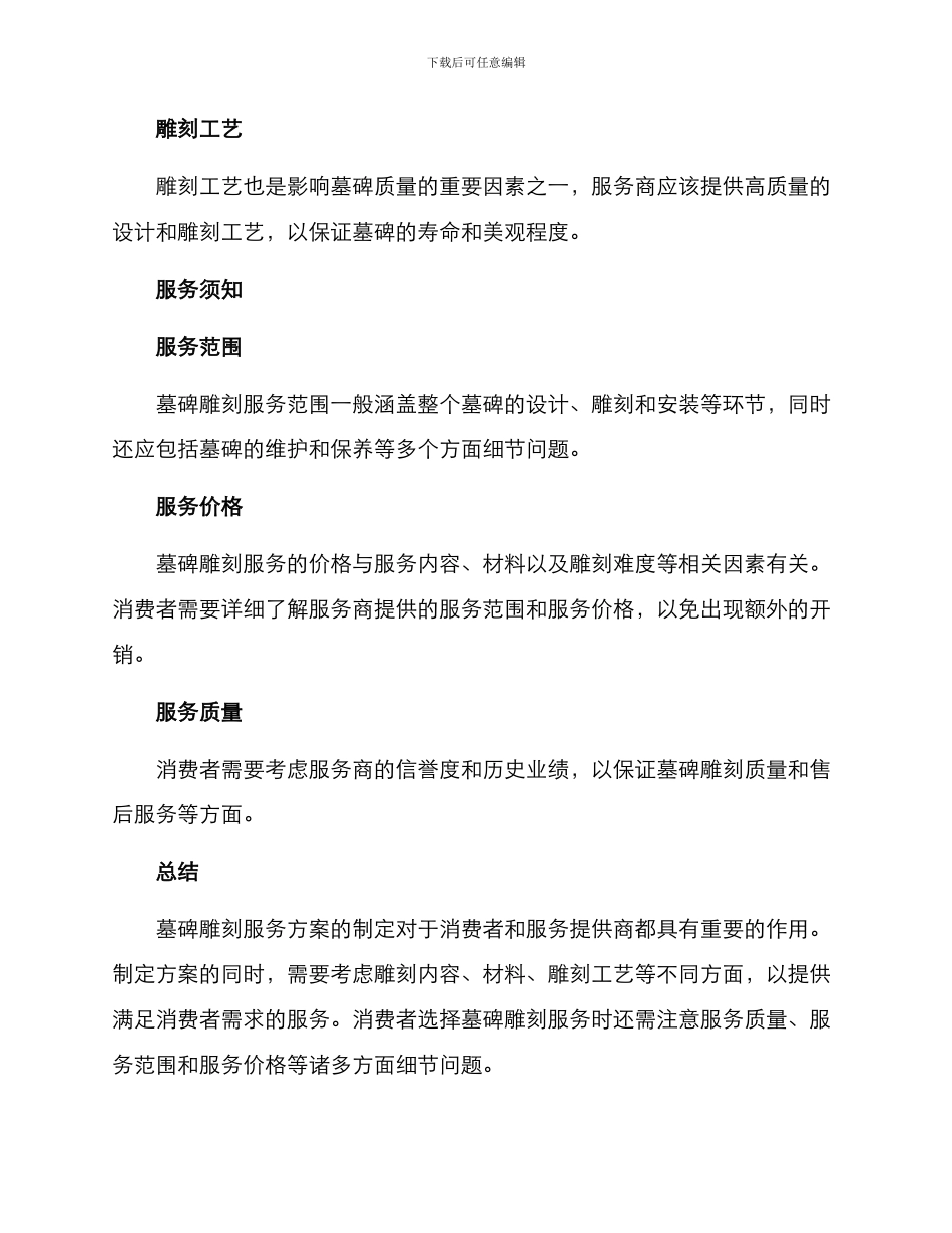 墓碑雕刻服务方案_第3页