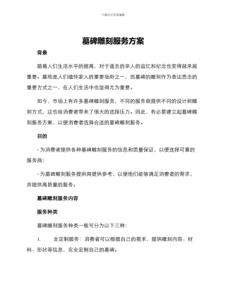墓碑雕刻服务方案