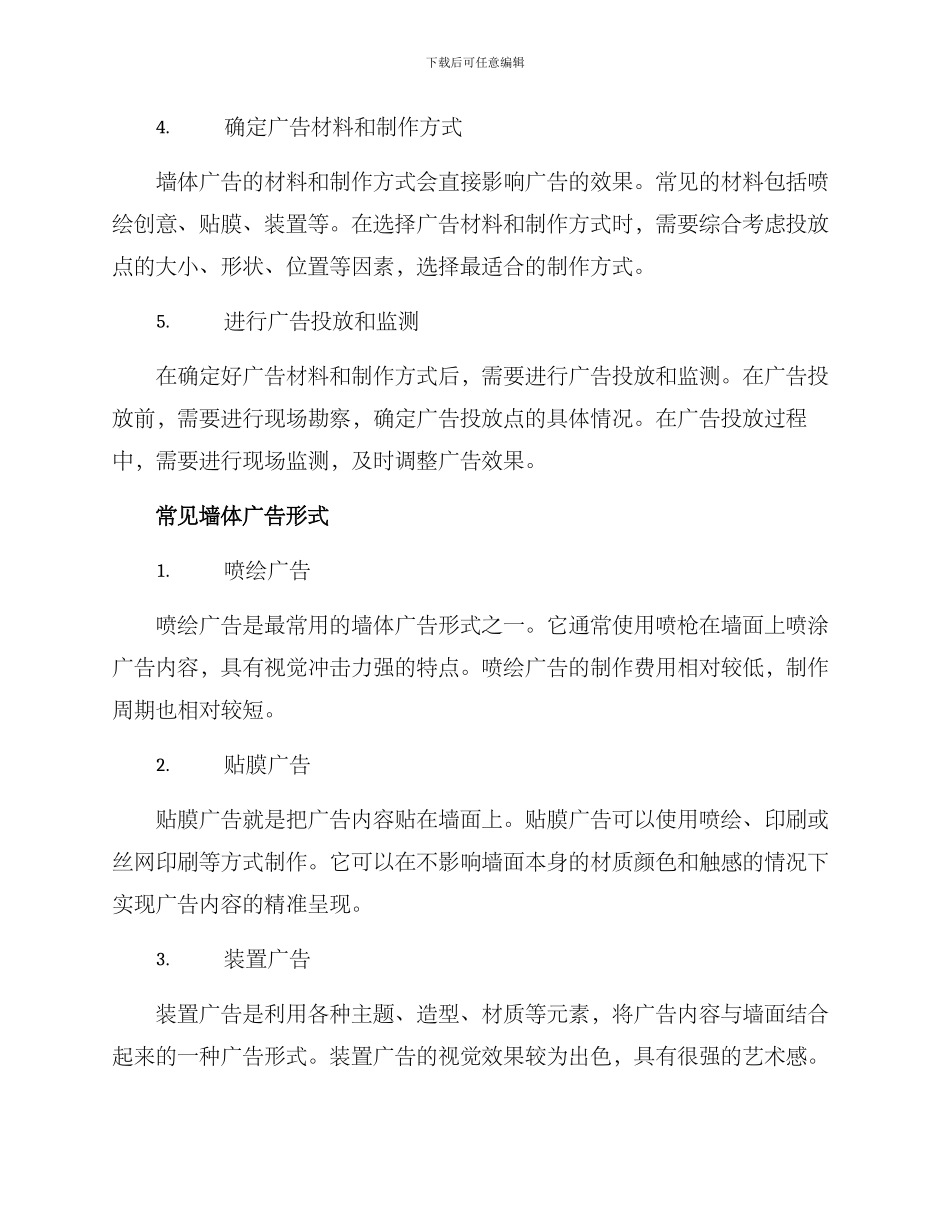 墙体广告方案_第2页