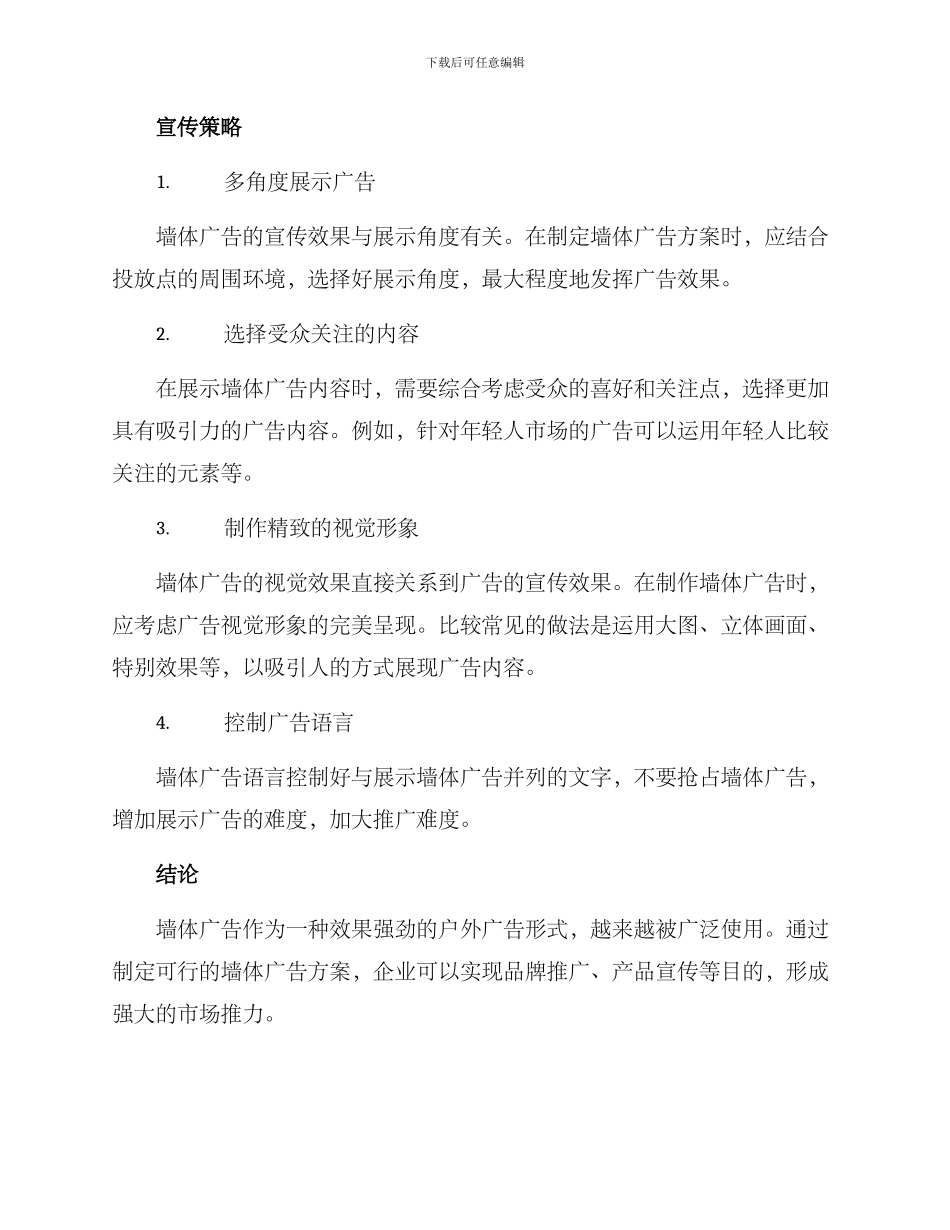 墙体广告方案_第3页
